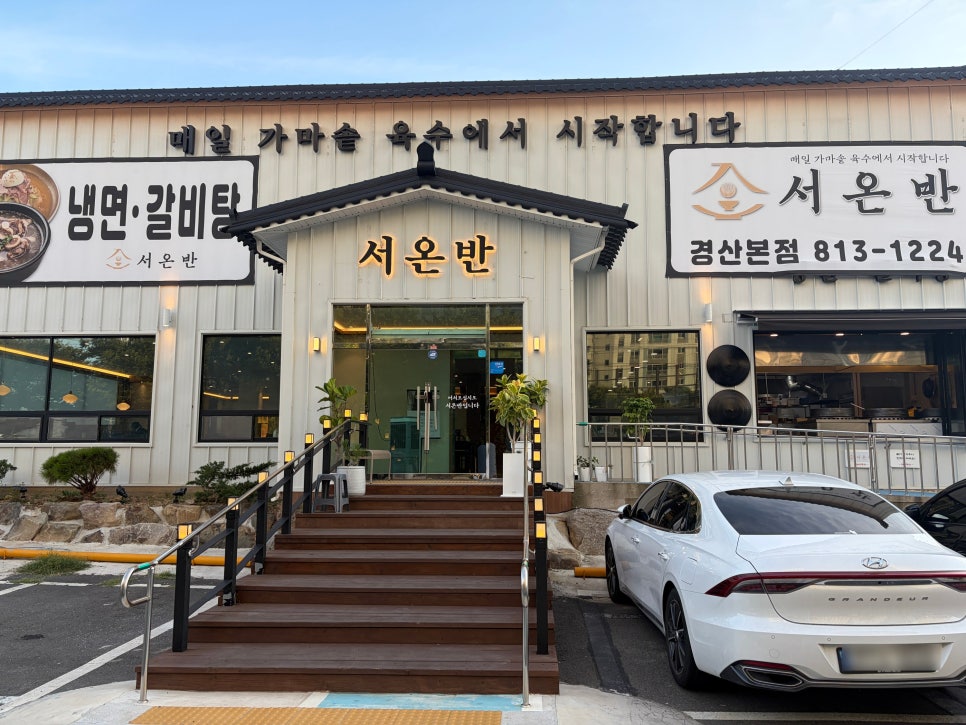 서온반 사진 2