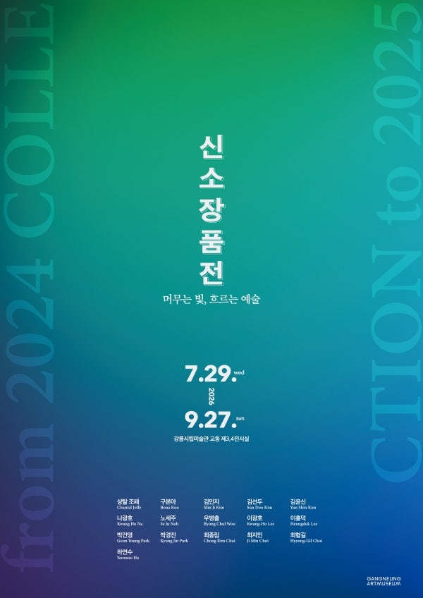 강릉시립미술관 교동 사진 1