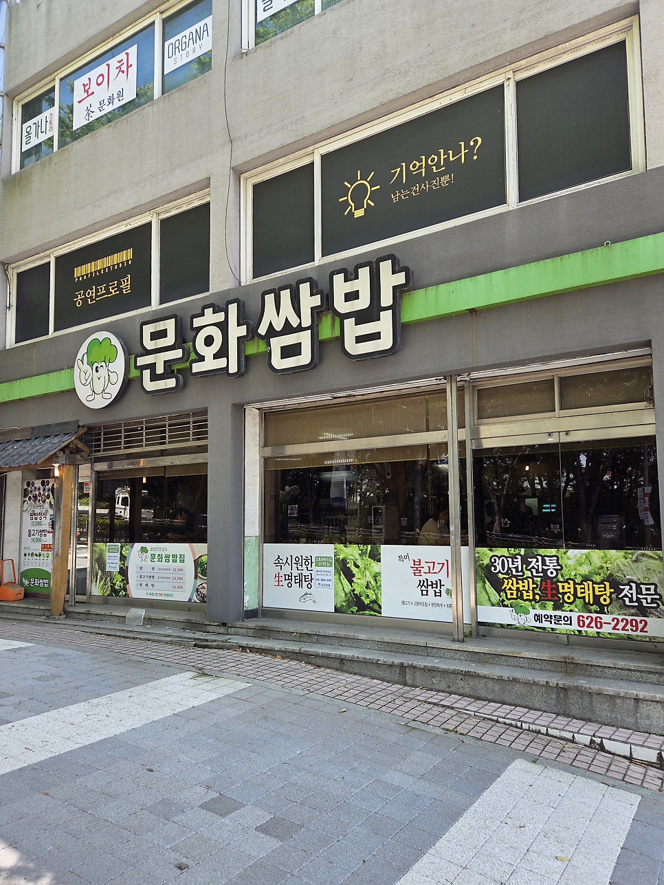 문화쌈밥 사진 4