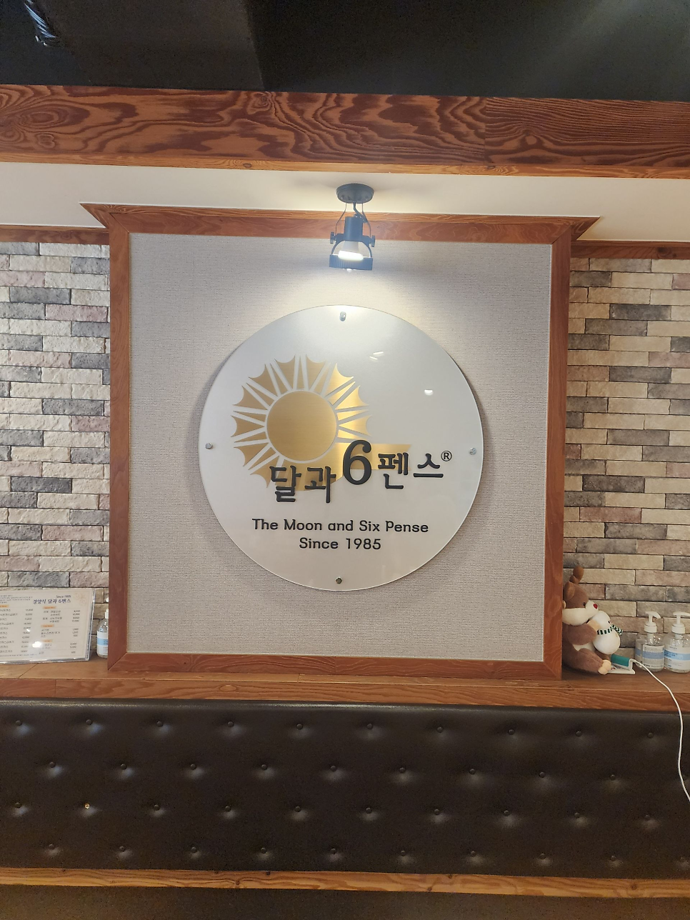 경양식달과6펜스 사진 6