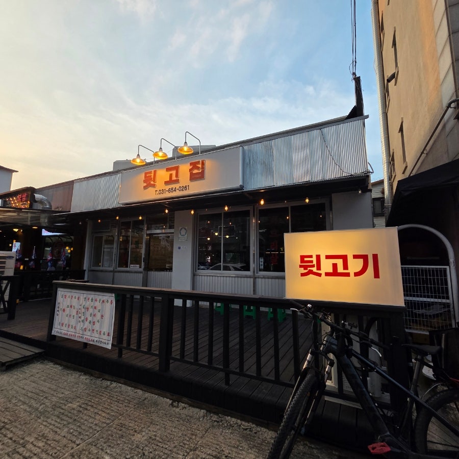 뒷고집 사진 5