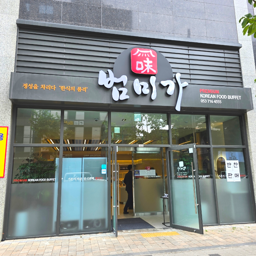 범미가 사진 3
