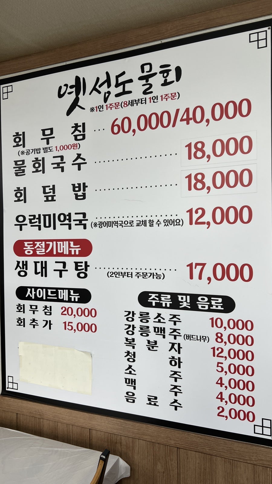 옛성도물회 사진 2