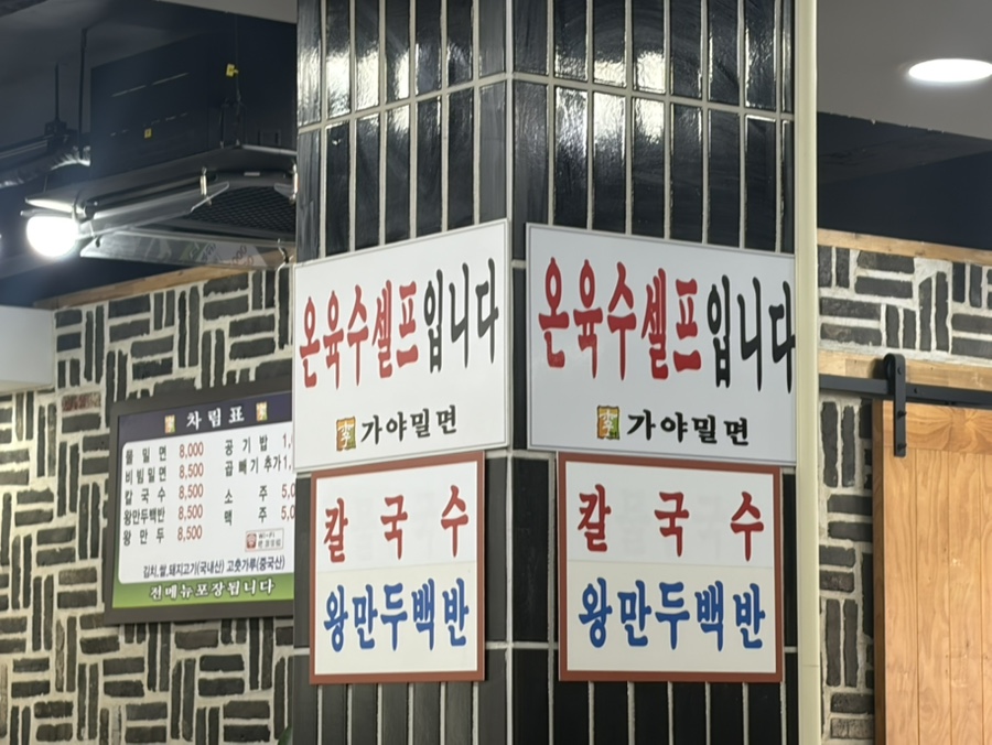 이가네가야밀면 사진 5
