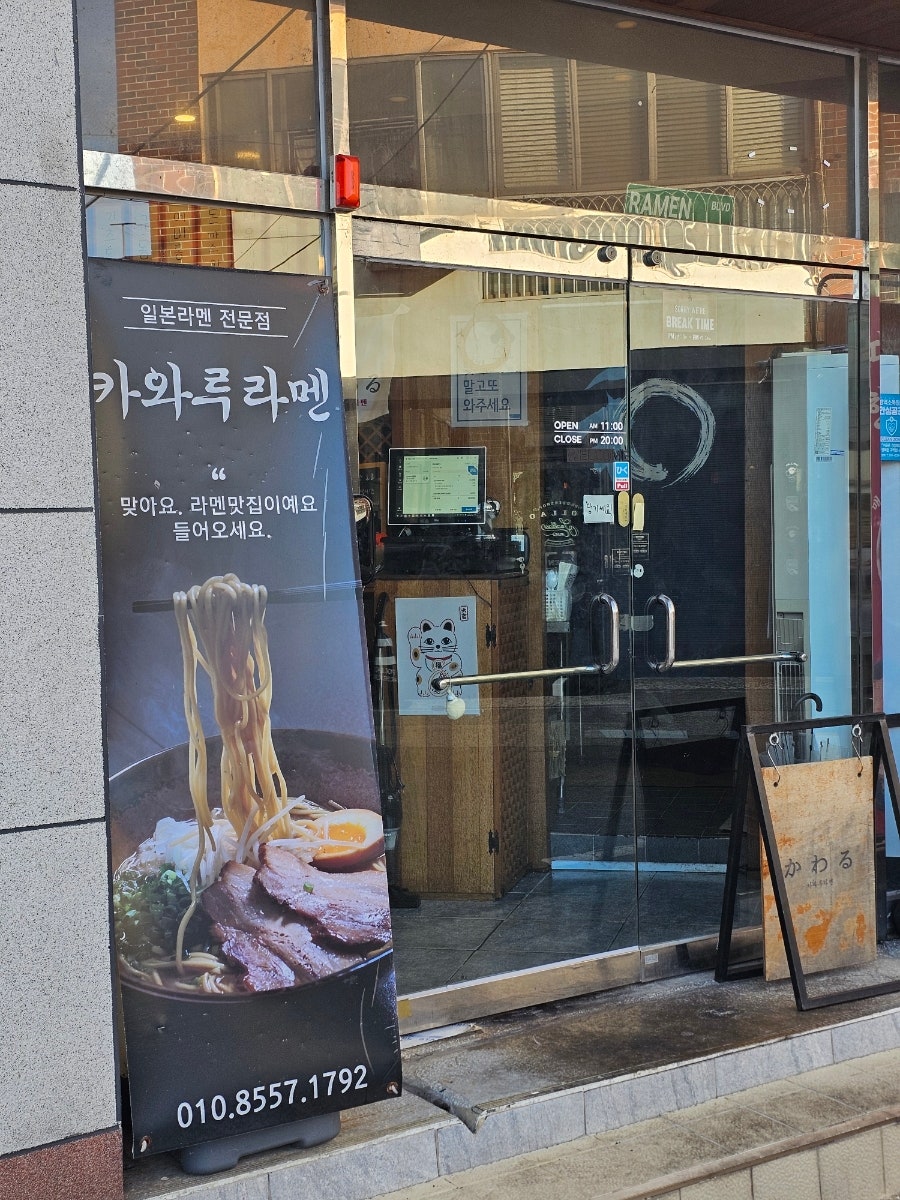 카와루라멘 목포본점 사진 4