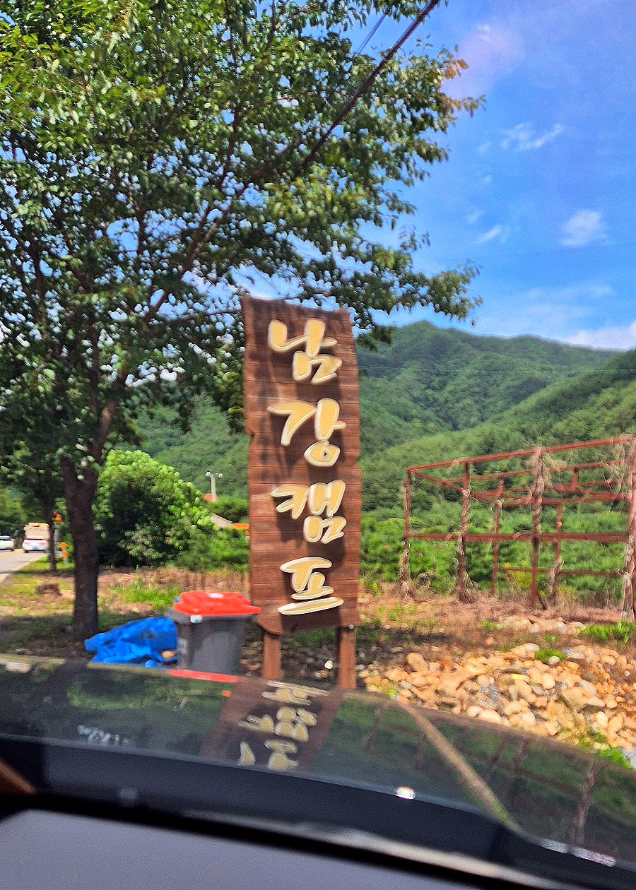 남강캠프 사진 5