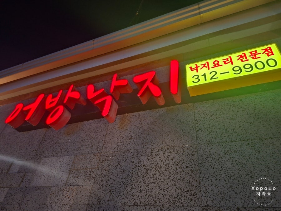 어방낙지 사진 2