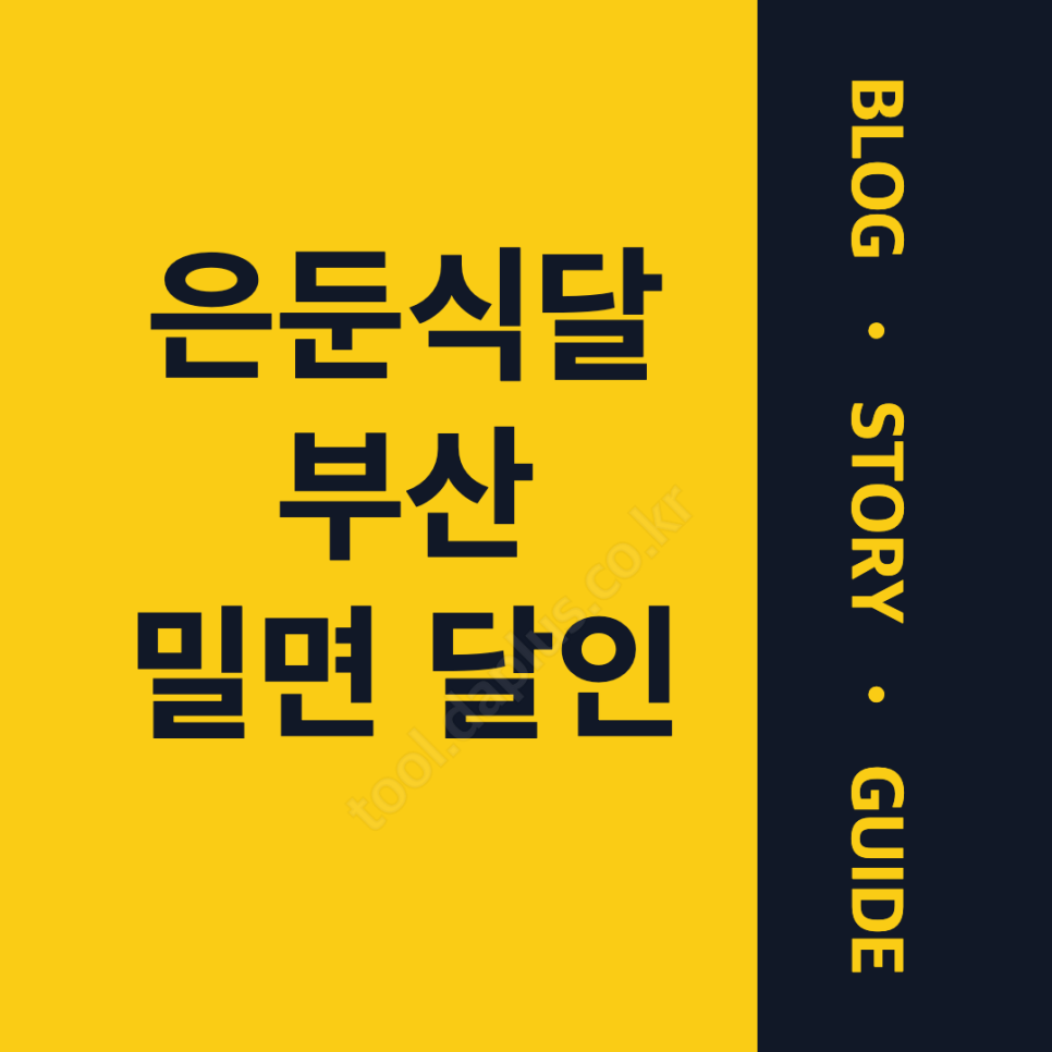 대연밀면 사진 2