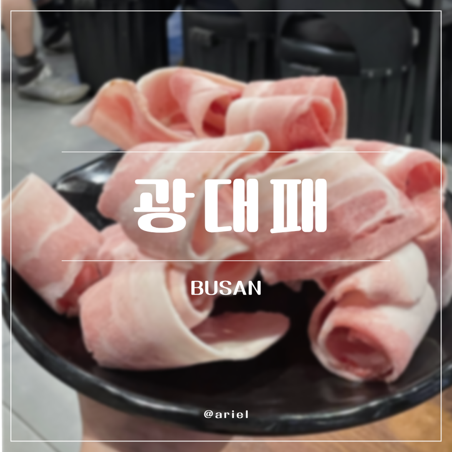 광대패 사진 1