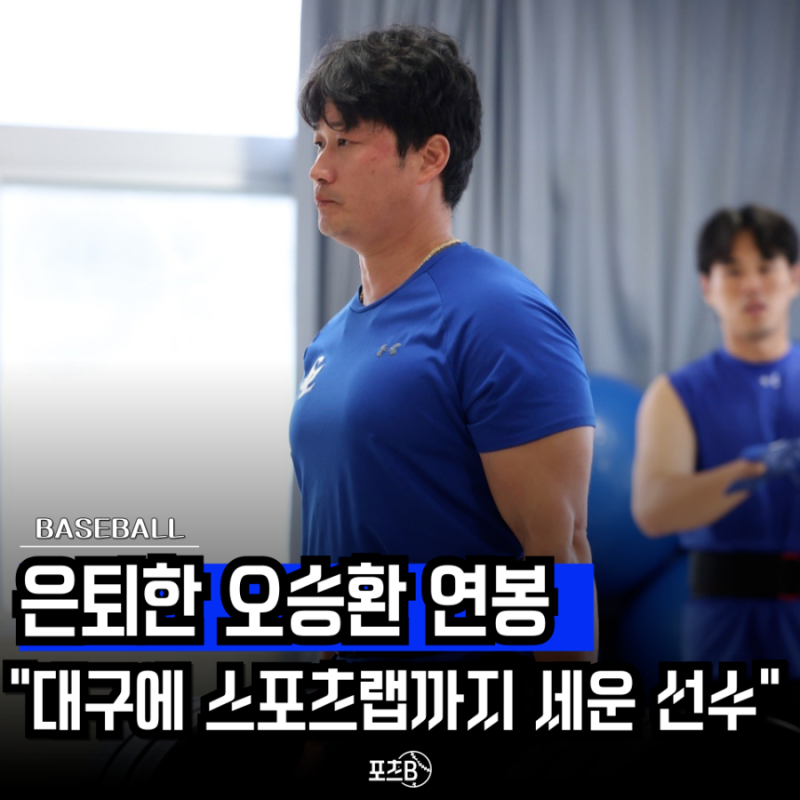 류현진보다 높았던 시절? "퍼포먼스 랩 세운 오승환 연봉" 다시 보니 클래스가 다르네..