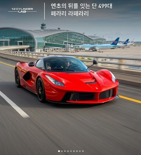 2억 견적 라페라리 배터리, 크로아티아 정비소가 살렸다