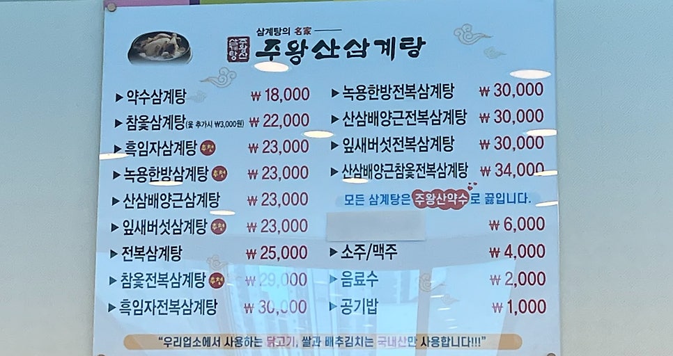 주왕산삼계탕 주촌점 사진 5