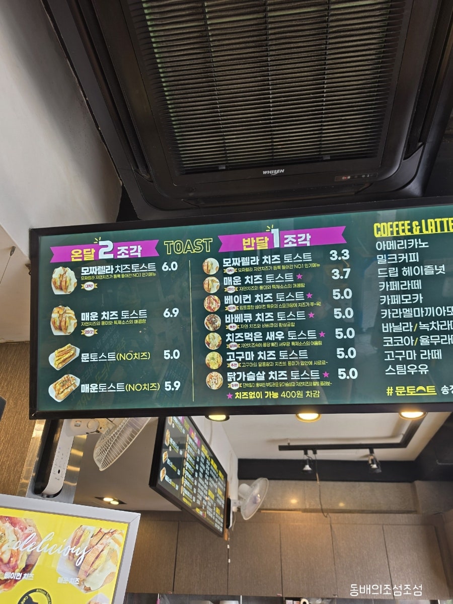 문토스트 사진 3