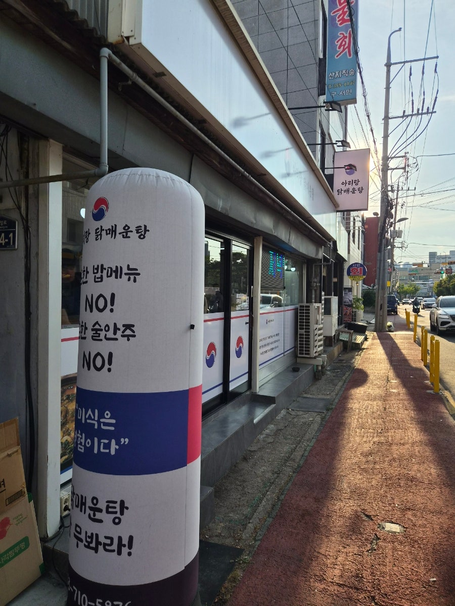 아리랑닭매운탕 사진 2