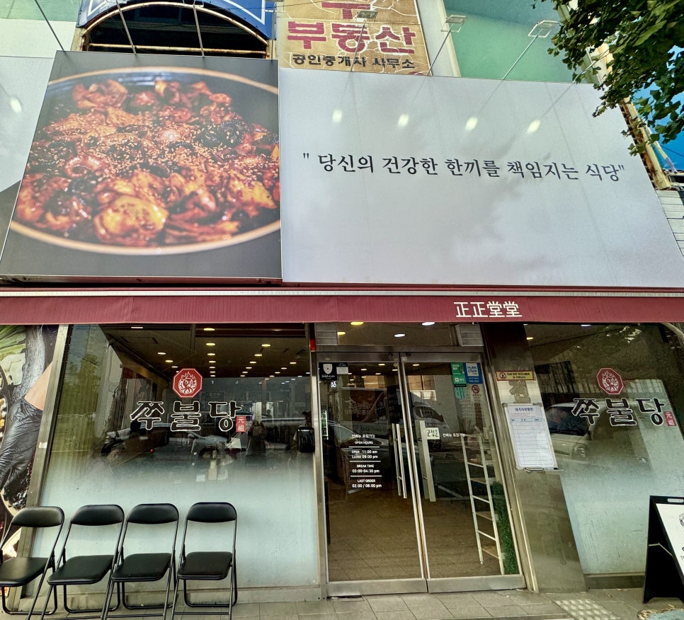 쭈불당 울산달동점 사진 1