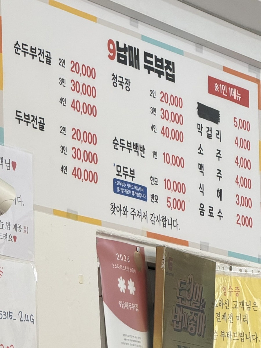 9남매두부집 사진 3