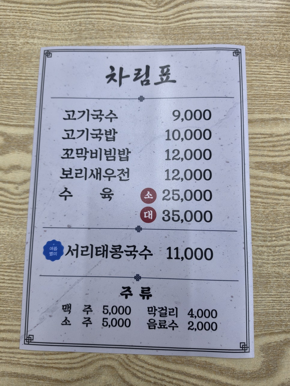 돌담밀 사진 3