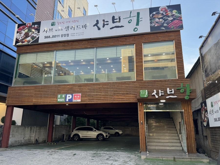 샤브향 대구광장점 사진 2