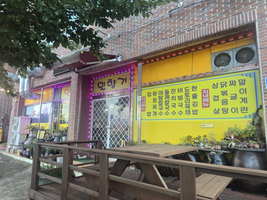 밀향기 사진 1