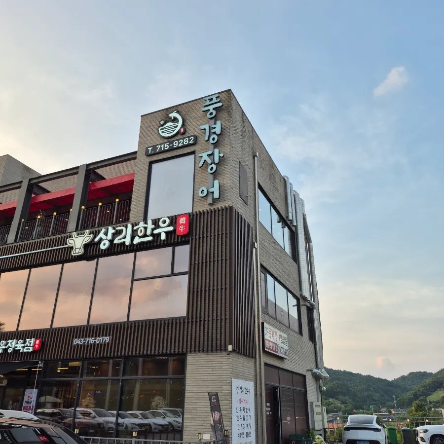 풍경장어 사진 1