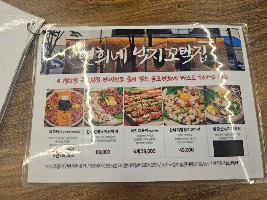 목포연희네 낙지꼬막집 유달산케이블카점 사진 6
