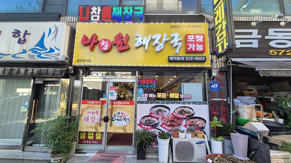 나참원해장국 사진 4
