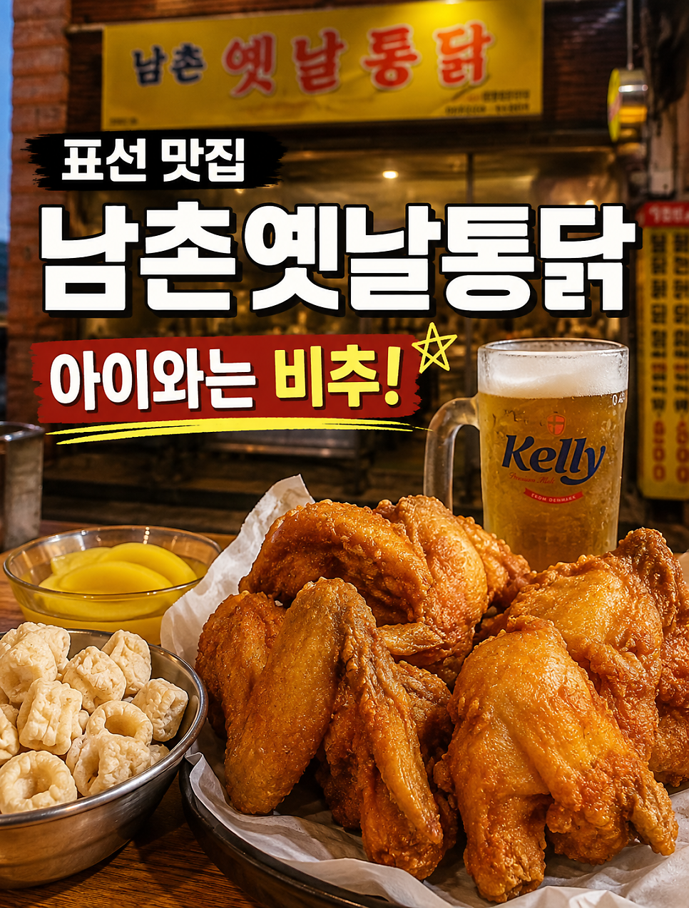 옛날통닭 사진 1