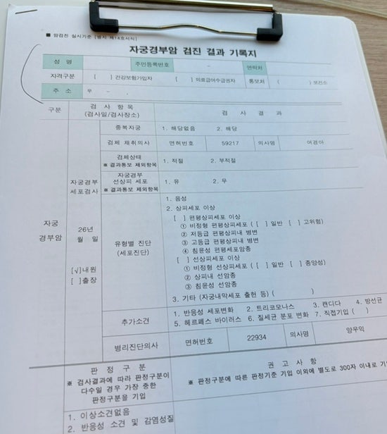 국가 자궁경부암 무료검진 후기 (대상 병원 연장신청 통증)