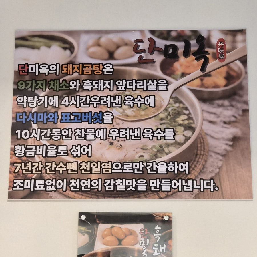 단미옥 설곰탕 해장국 사진 6