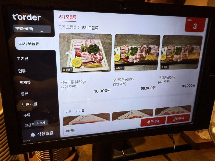 박돼장 하단점 사진 4