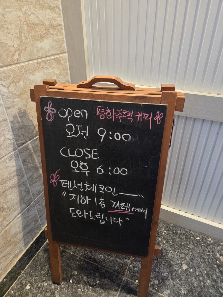 평화주택커피 사진 4