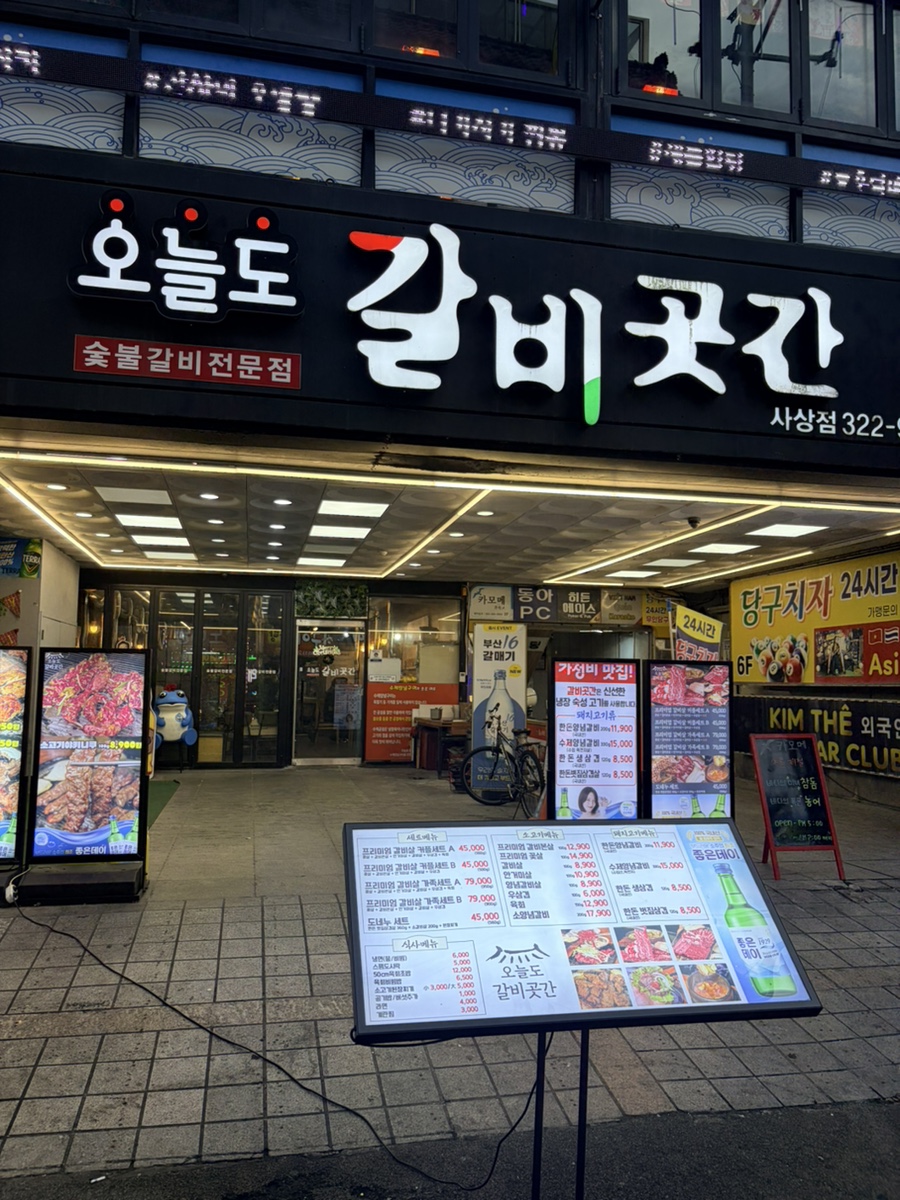 갈비곳간 사진 1