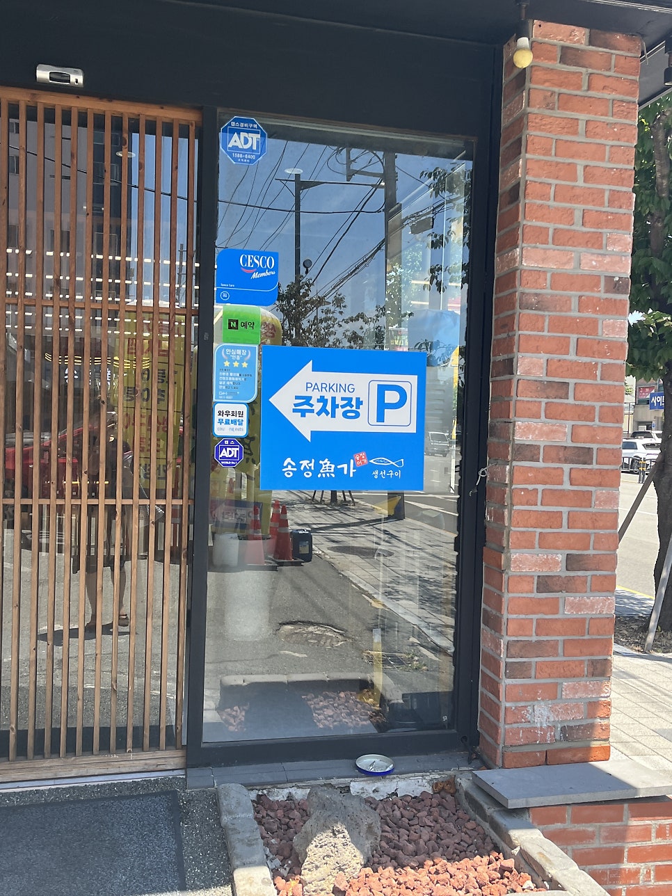 송정어가 사진 5