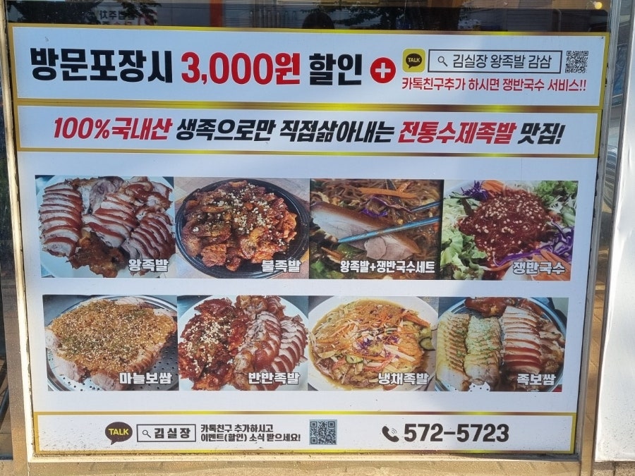 김실장왕족발 감삼점 사진 3