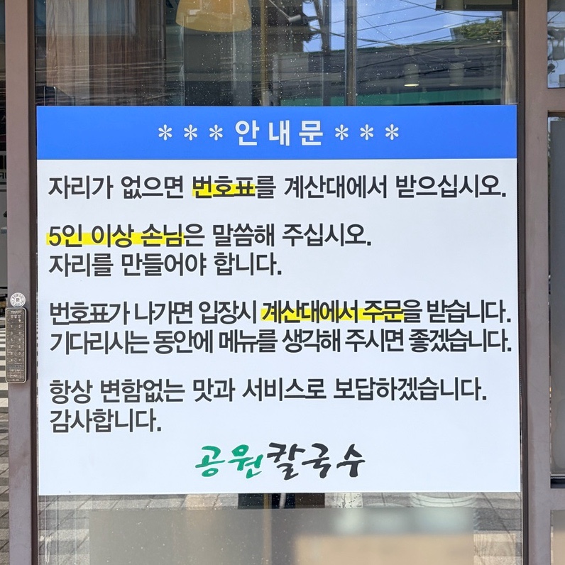 공원칼국수 사진 5