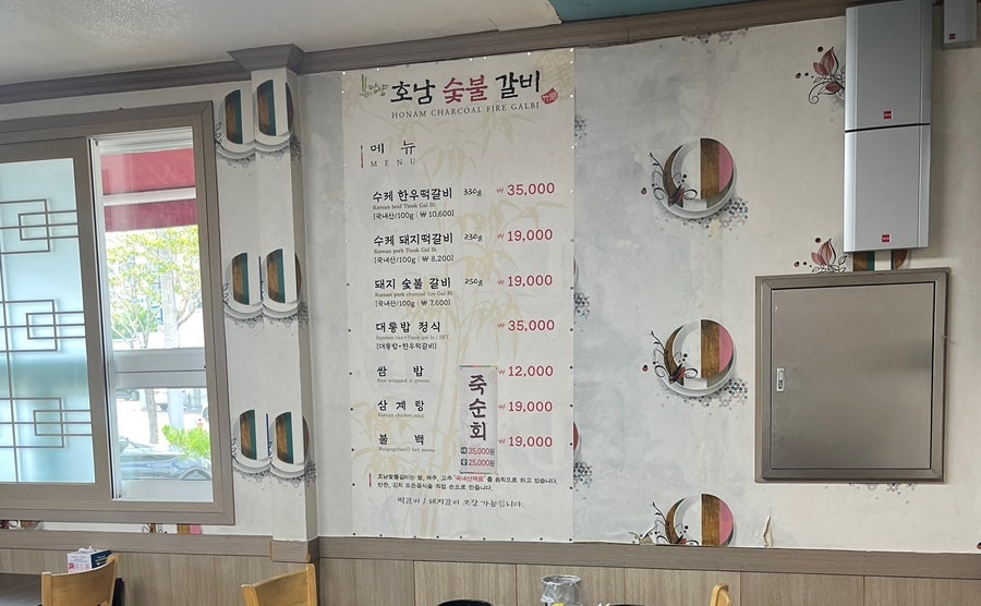 호남숯불갈비 사진 6
