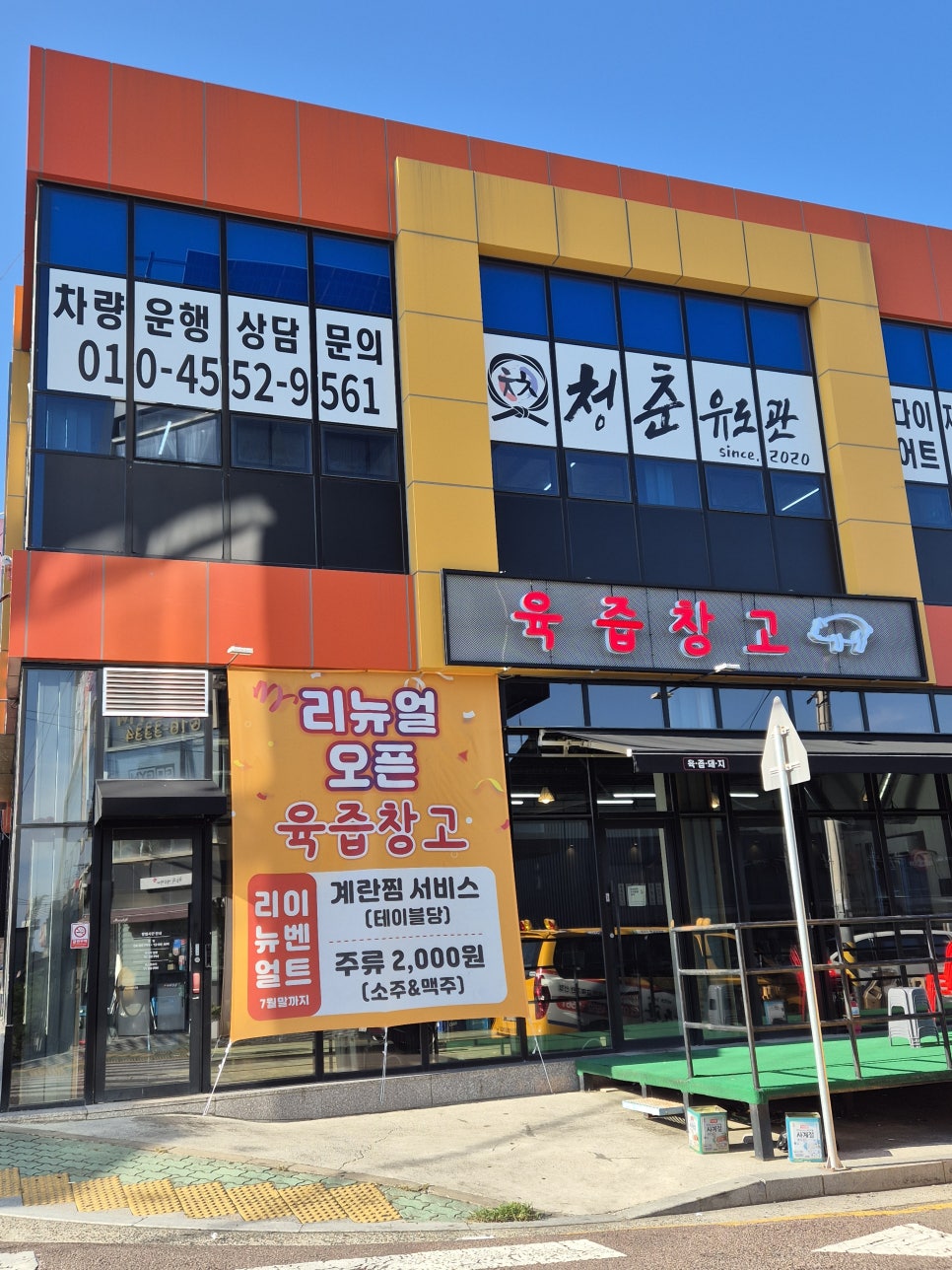 육즙창고 사진 1