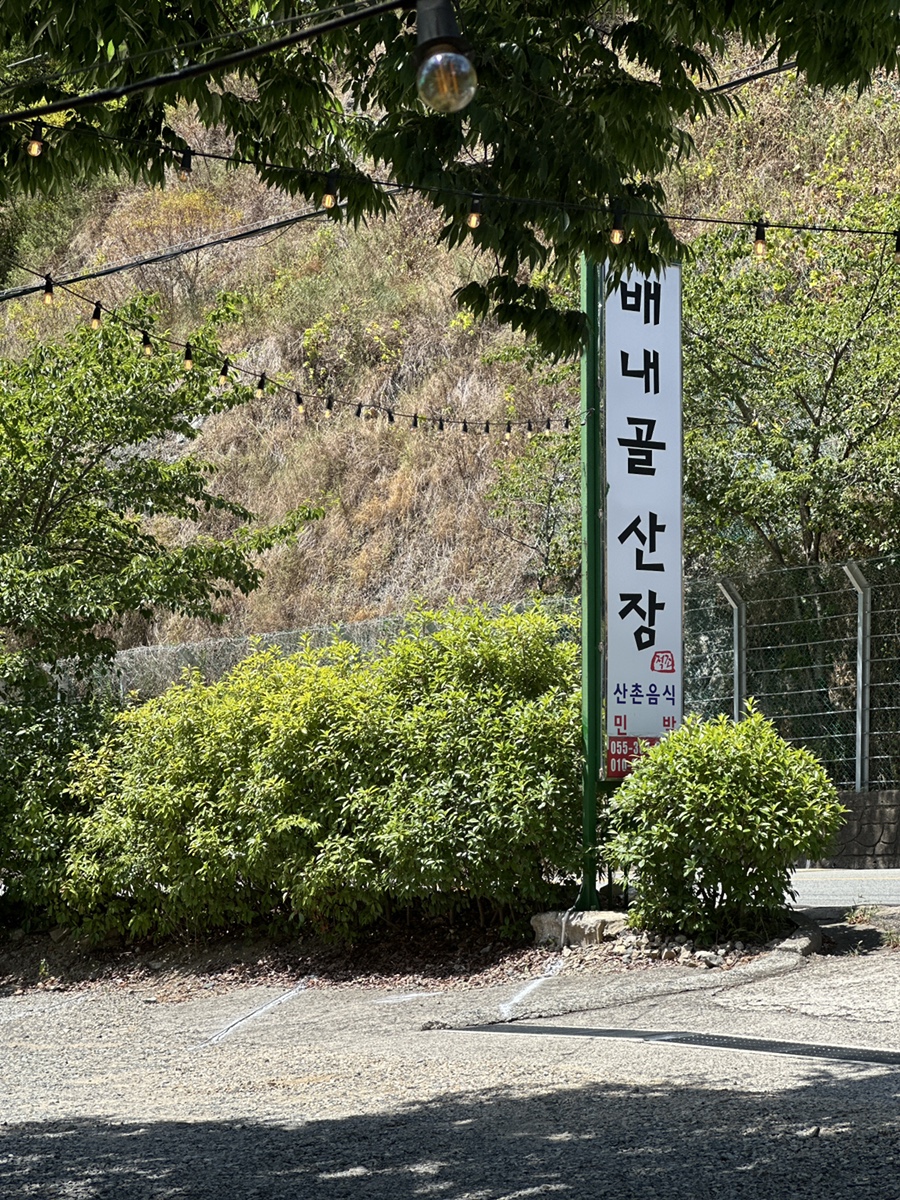 배내골산장 사진 2