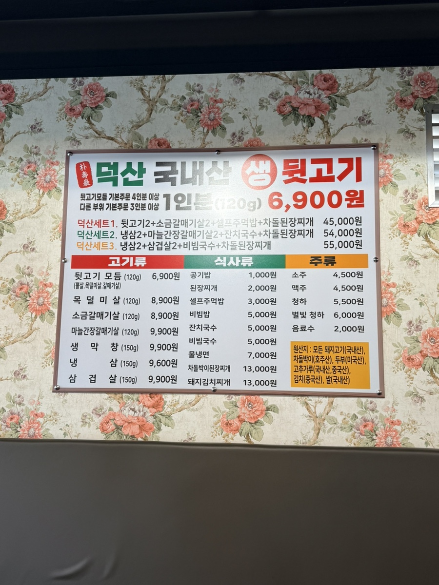 덕산뒷고기 동대구점 사진 5