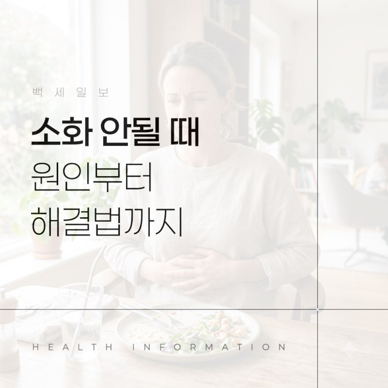소화 안될 때 원인부터 해결법까지, 자세 지압 음식 소화 잘되는법