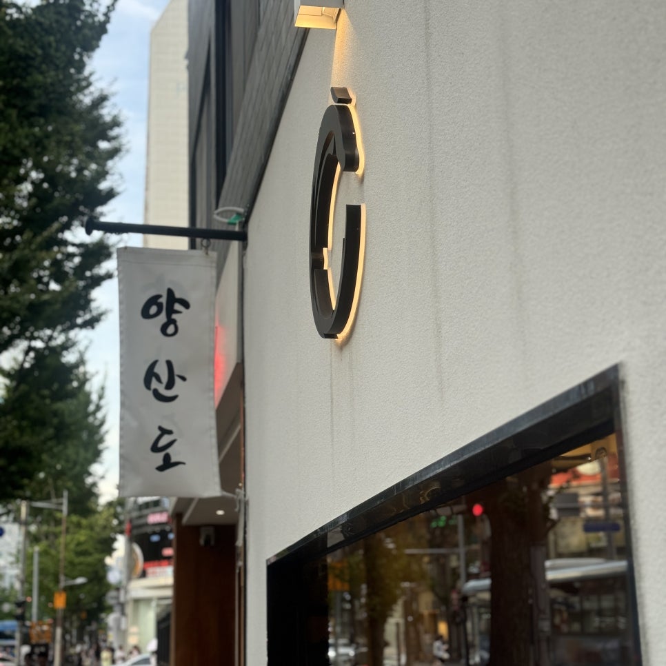 양산도 부산시청점 사진 3
