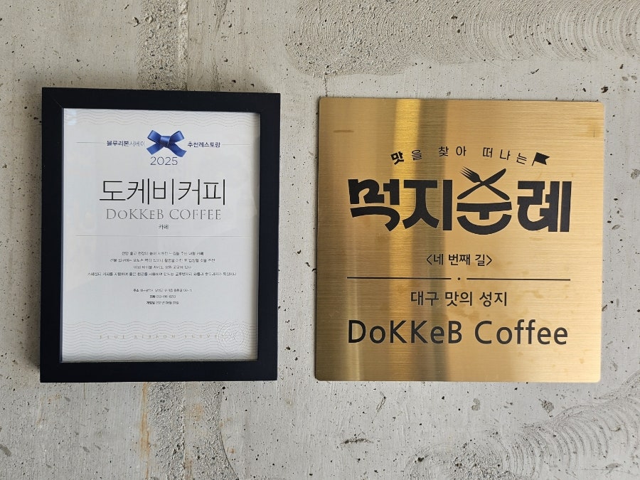 도케비커피 본점 사진 6