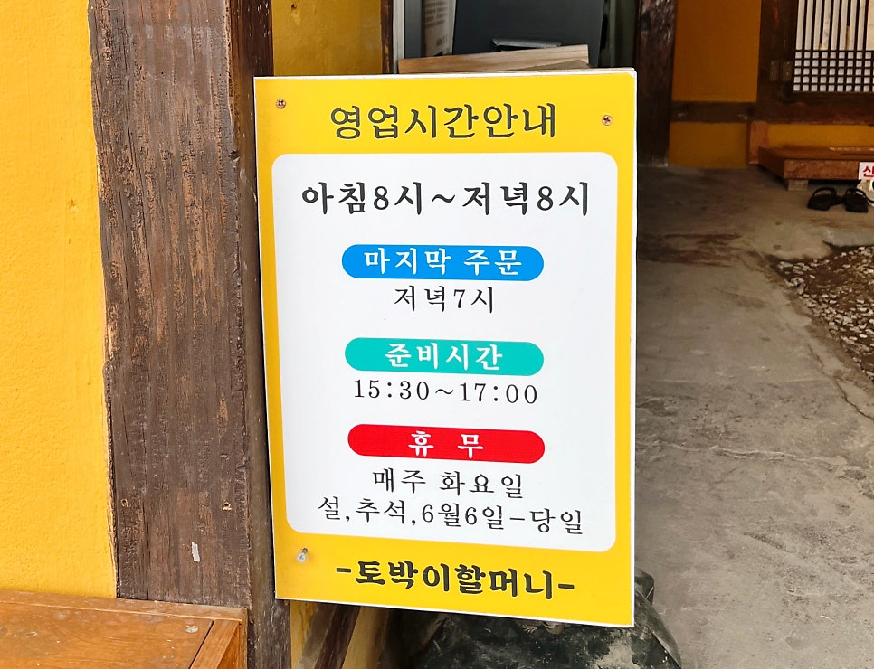 초당토박이 할머니순두부 사진 6