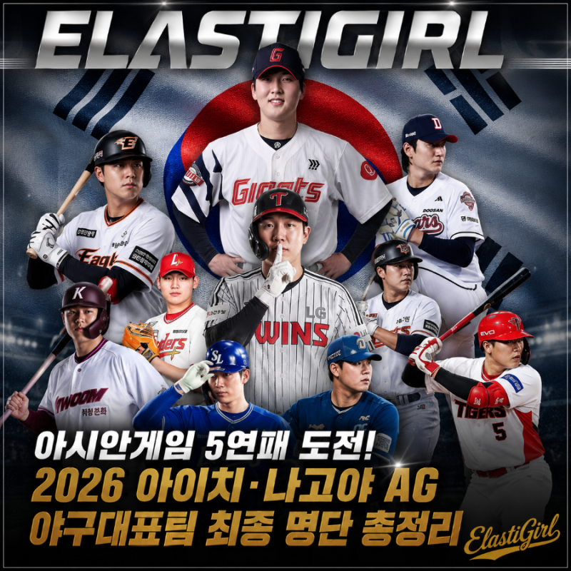 (피드메이커 타임어텍 미션) 아시안게임 5연패 도전! 2026 아이치·나고야 AG 야구대표팀 최종 ....