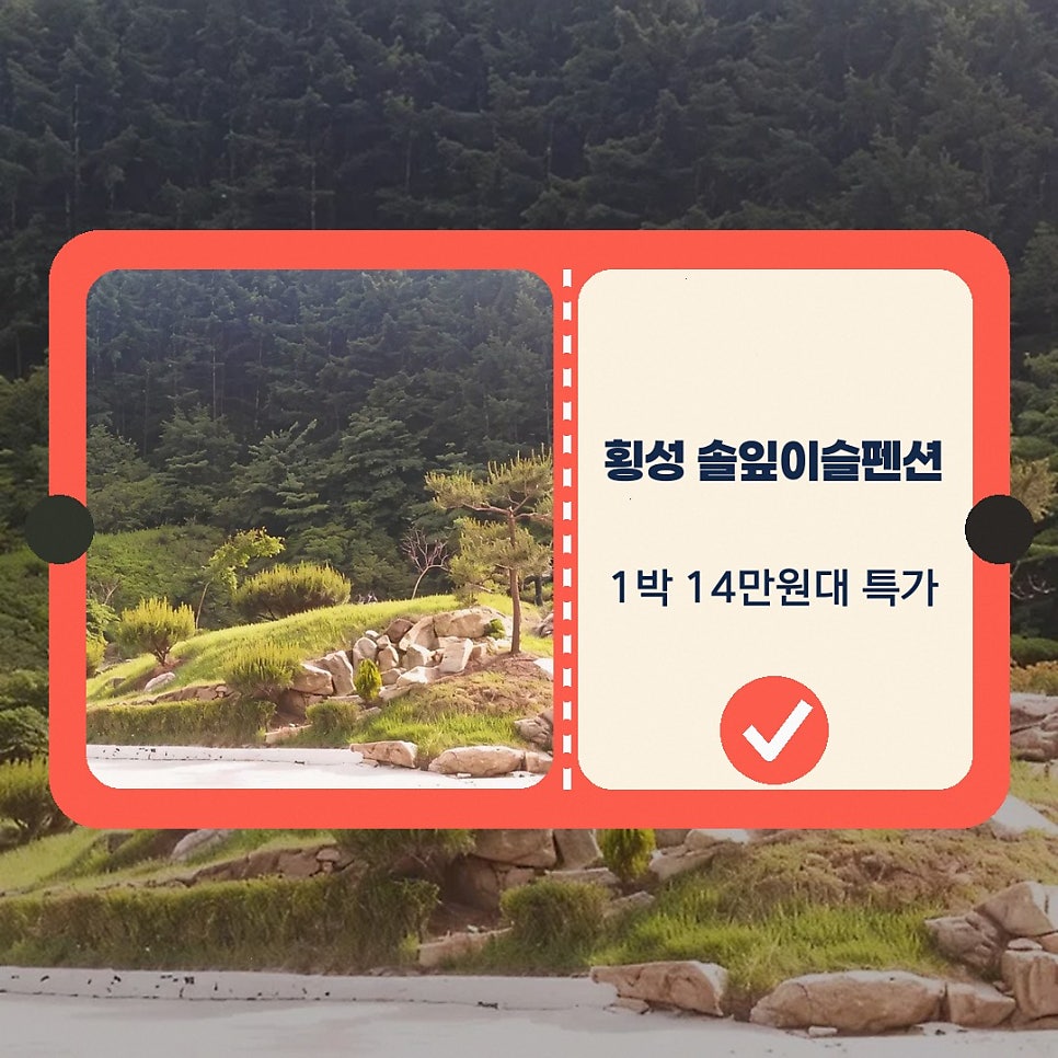 솔잎이슬펜션 사진 1