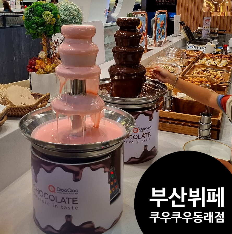 쿠우쿠우 부산동래점 사진 2