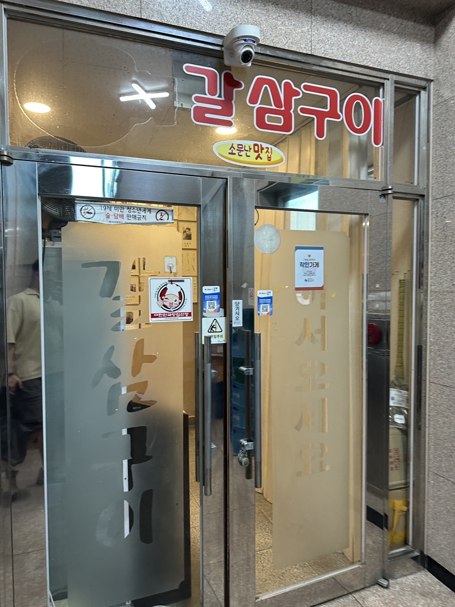 갈삼구이 사진 4