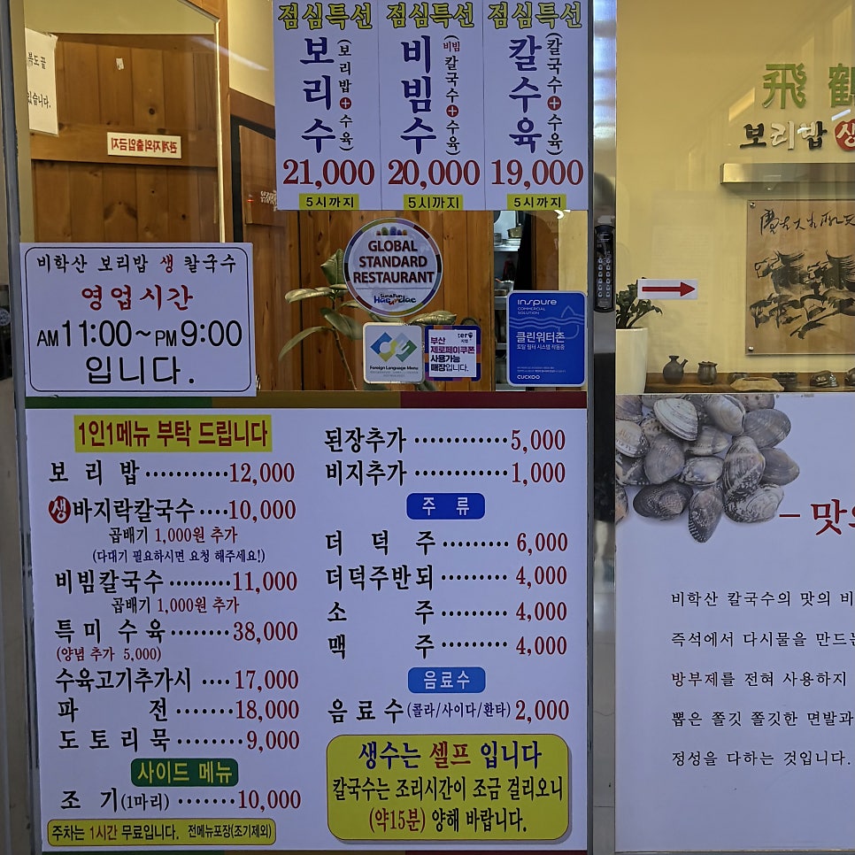 비학산보리밥생칼국수 사진 5