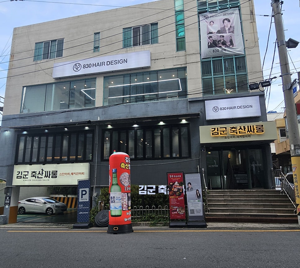 김군축산싸롱 사진 1