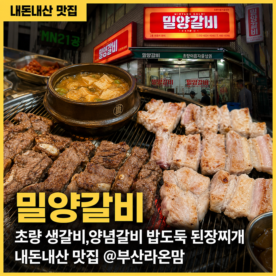 밀양갈비 사진 1